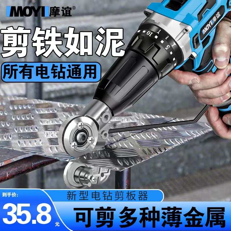 电钻变剪板器金属铁皮剪铁片切割电动剪铁皮的专用剪刀转换头