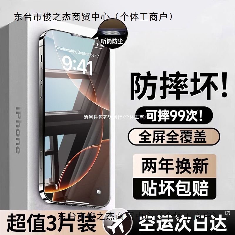 Suitable for Apple 16Promax Tempered Film New Iphone16 Mobile Phone Film 15/14Pro Anti-Peep Ip13 Film