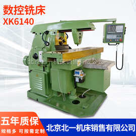 北一数控XAK6140数控卧式铣床 北京一机X63数控铣床 BJ400W铣床