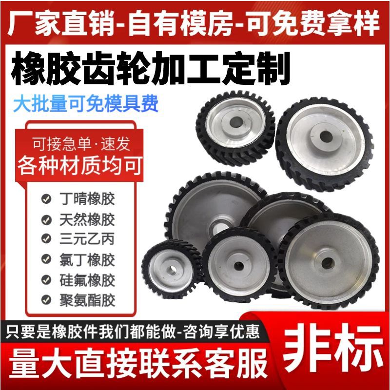 工业机械用弹性橡胶滚轮非标齿轮工业橡胶滚轮缓冲减震橡胶齿轮