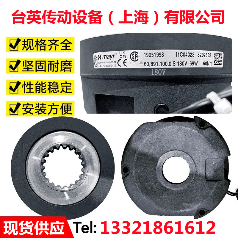 Mayr麦尔/科尼电磁制动器Mayr 60/891.100.0 S 180VDC 60NM刹车