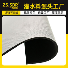 3mm压纹潜水料 莱卡贴合SBR氯丁橡胶复合布止滑减震腰部护具基材