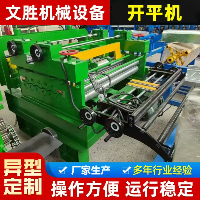 卷料钢板开平机金属板材电动开平机铁板冷板铝板铝板开平机定制
