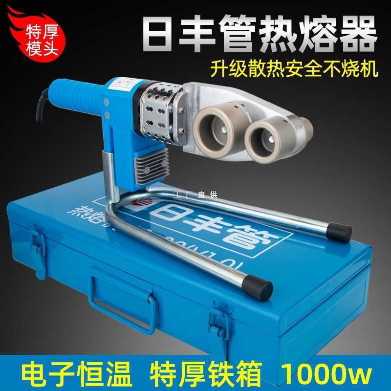 批发日丰管大功率热熔机PPR热熔器家装工程焊接机管子焊接烫