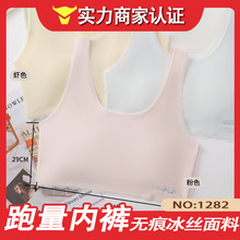 【一口价】晖婷1282#新款舒适无痕冰丝面料少女成长期文胸
