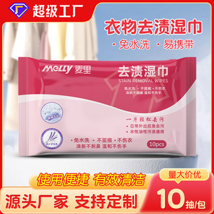 Clothes Stain-removing Wet Wipes No Washing Stain-removing Cleaning Clothes Down Jacket White Shoes Wet Wipes Portable Dry Cleaning Agent