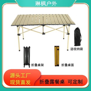 Outdoor folding table picnic camping table portable egg roll table home picnic table outdoor travel folding table wholesale