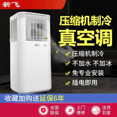移动空调冷暖一体机大./匹单冷立式小型柜机无外机免安装
