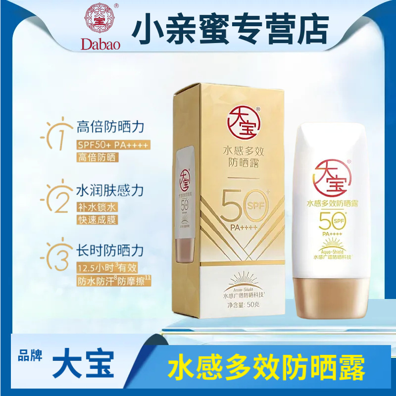 Dabao Water-Soluble Multi-Effect Sunscreen Lotion, Long-Lasting Waterproof Sunscreen, Refreshing and Non-Greasy, Wholesale High-Power Dabao Sunscreen Lotion Dabao Water-Soluble Multi-Effect Sunscreen Lotion, Long-Lasting Waterproof Sunscreen, Refreshing and Non-Greasy, Wholesale High-Power Dabao Sunscreen Lotion