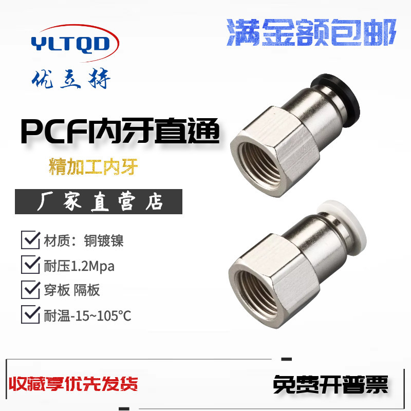 气动快速插气管内丝牙螺纹直通接头PCF04/6/8/10/12-M5/01/2/3/4