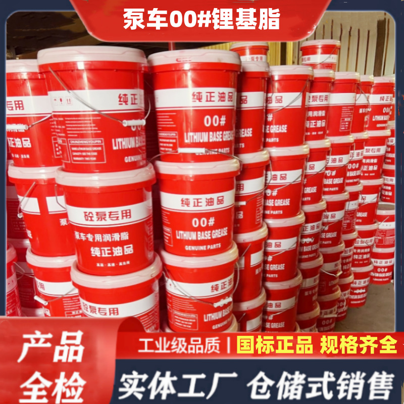实体供应国标锂基脂泵车锂基脂1号2号3号锂基脂 砼泵配件