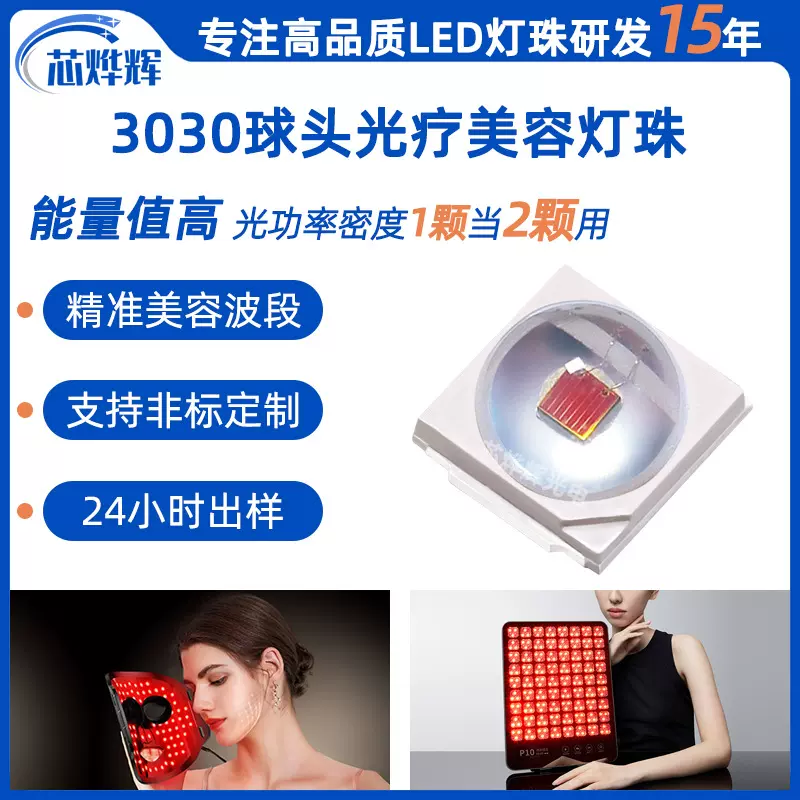 3030球头模顶灯珠 0.5w大功率红光红外发射管美容理疗led贴片灯珠