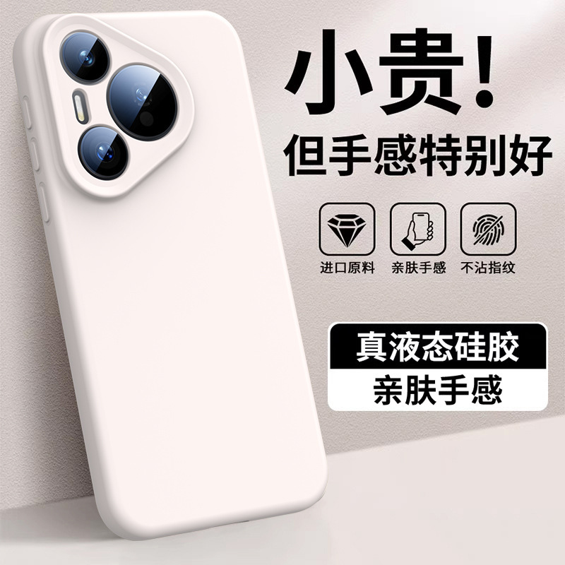适用华为Pura80ultra手机壳p80Pro液态硅胶保护套防摔magsafe磁吸|undefined