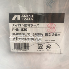 Anest iwata塗料管PHN-620/820尼龍稀釋劑油漆管phn6100/8100