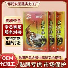 麝香壮骨貼り遠赤外線黒膏貼り入門イベントプレゼント露店江湖展示会販売製品卸売り