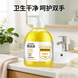 洗衣液;洗手液;抑菌洗手液
