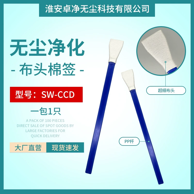 Производитель поставляет беспыльные очищающие ватные тампоны антистатические салфетки безпыльные хлопчатобумажные палочки SW-CCD