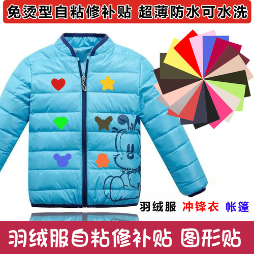 Junle cloth patch down jacket hole repair patch repair subsidy self-adhesive ironing-free jacket subsidy clothing large size