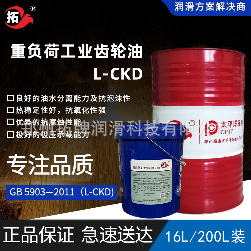拓牌润滑油重负荷工业闭式齿轮油L-CKD矿物极压承载稳定抗腐200升