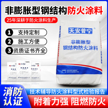 非膨胀型钢结构防火涂料钢结构石膏基室内外2.5h3h厚型防火油漆