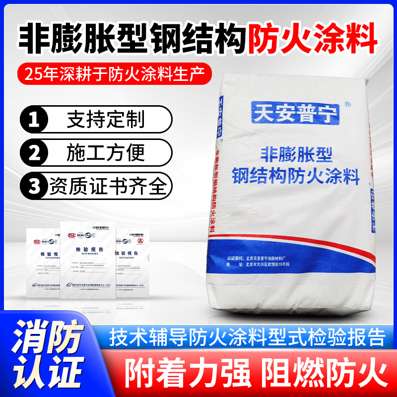 非膨胀型钢结构防火涂料钢结构石膏基室内外2.5h3h厚型防火油漆