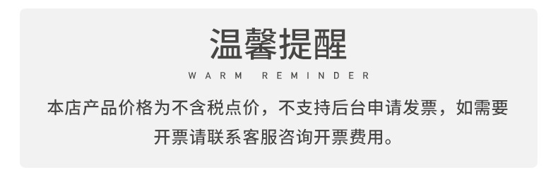 不含税提醒