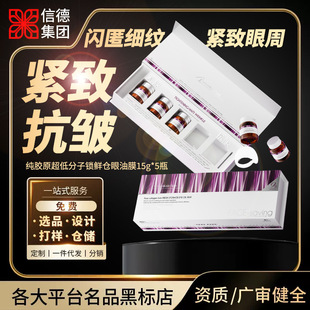 Pure Collagen Ultra-Low Molecular Lock Fresh Warehouse Eye Oil Film Collagen Eye Mask Live Broadcast Popular Eye Mask Factory Wholesale