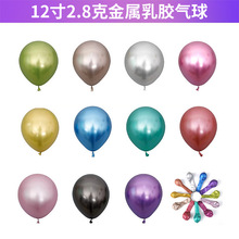 批发12寸2.8克金属气球乳胶拍照布置婚房饰景气球铬合金属色气球
