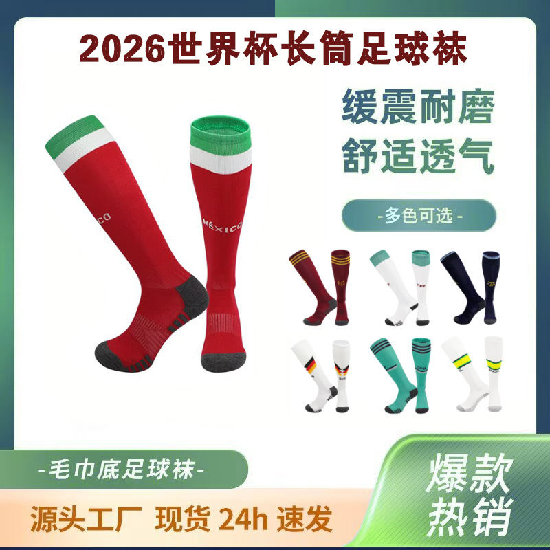 2026 World Cup National Team Competition Towel Bottom Football Long Socks Anti-Slip Sweat-Absorbing Argentina Portugal France