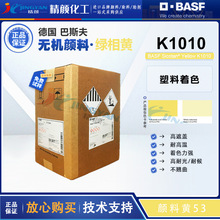 巴斯夫K1010复合无机颜料钛黄BASF K1010绿相黄颜料色粉颜料黄53