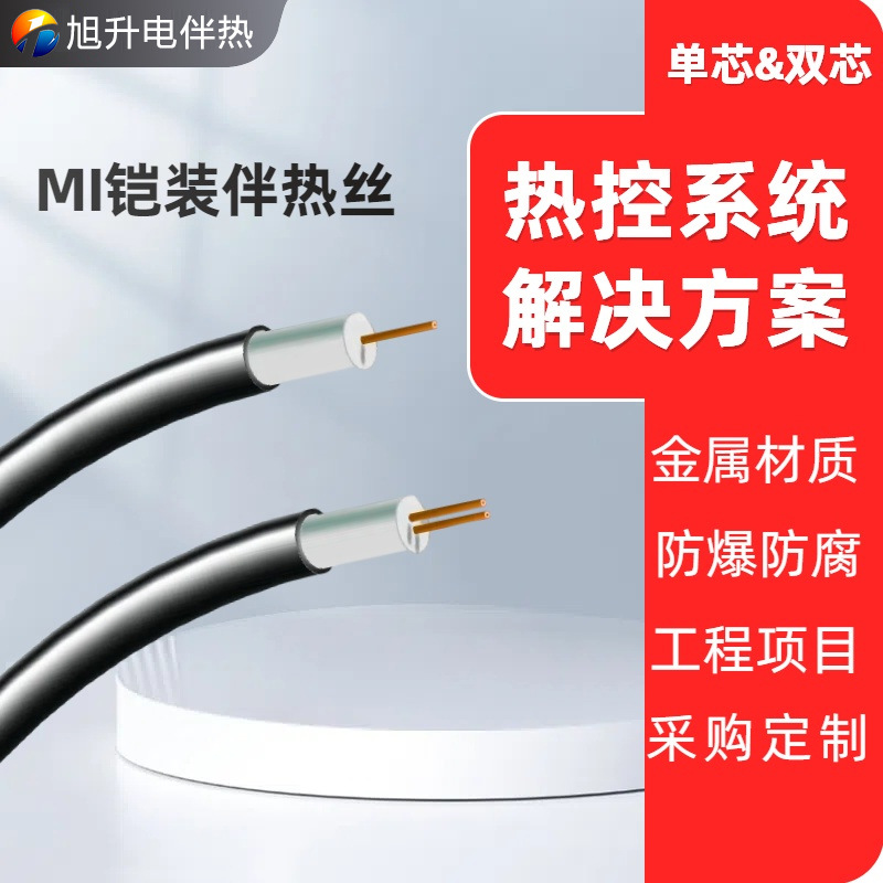 Supply of MI heating cables, mineral insulated heating cables, high-temperature heating cables, MI a