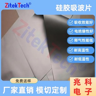 Silicone Suction Wave Material 5000-21F0 Series Application Band 100MHz~40GHz