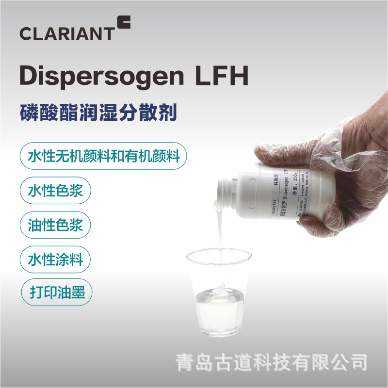 涂料助剂科莱恩LFH防絮凝解决浮色发花水性色浆磷酸酯润湿分散剂