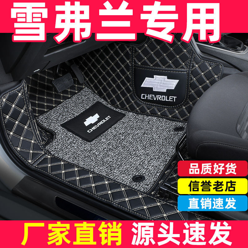 雪佛兰科鲁兹科沃兹赛欧科鲁泽迈瑞宝创酷科帕奇探界者全包围脚垫