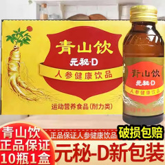 送料無料 新入荷 青山高麗人参ドリンク 元秘D 1箱 100ml×10本 スポーツ栄養食品・飲料