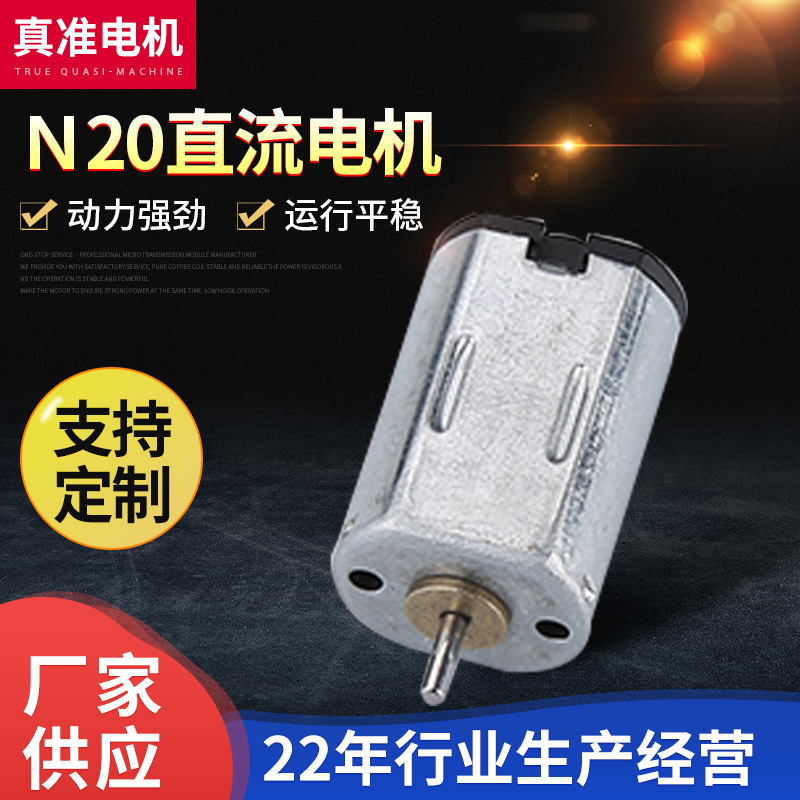 N20TA微型直流电机电动玩具汽车振动马达风扇按摩器直流有刷电机