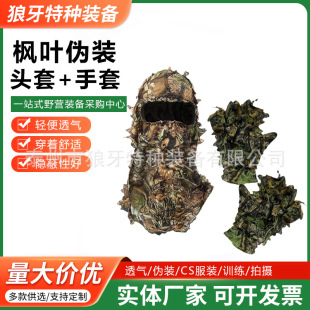 3D Maple Leaf Headgear Hunting Headgear Summer Maple Leaf Gloves Hunting Thin Breathable Gloves Protection Waterproof