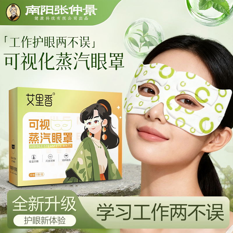 Visual Steam Eye Mask Disposable Self-Heating Eye Protection Patch Hot Compress Eye Mask for Men and Women Universal 1 Box of 5 Pieces