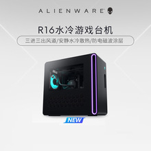 外星人ALIENWARE R16 高端水冷旗舰电竞游戏台机 台式电脑主机