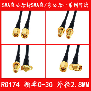 RG174 RF cable SMA to SMA extension line SMA straight male straight female to SMA straight male straight female series