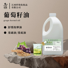 葡萄籽油Grapeseedoil软胶囊填充按摩基底油化妆品原料植物