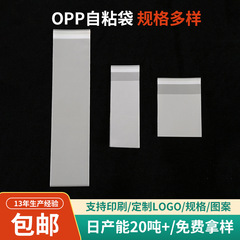 Opp自己粘着袋透明服装アクセサリー包装袋長条厚いプラスチック自己密封袋ステッカーopp自己粘着袋