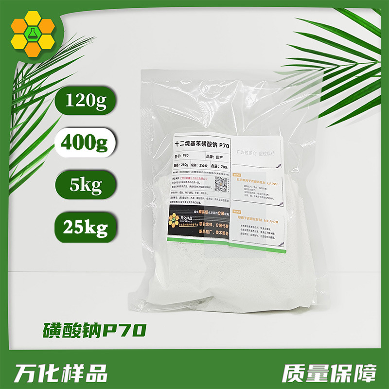 十二烷基苯磺酸钠P70 LAS―70型 粉体清洗剂 阴离子表面活性剂