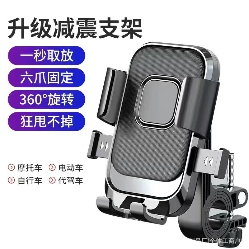 跨境电动车手机导航支架外卖骑手摩托车车载自行车防震稳固手机架|undefined