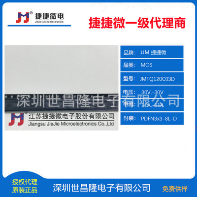 JMTQ120C03D捷捷微MOS管 N+P管 -30V -11A 25mΩ PDFN3x3-8L-D