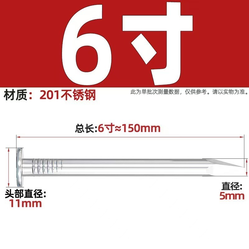 6寸 150mm长【一斤约20只 201材质】