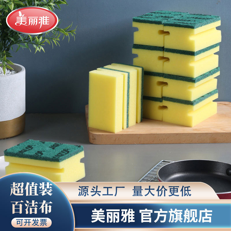 Meiliya Value Pack Sponge scouring pad dishwashing cloth kitchen household dishwashing oil removing department store wholesale