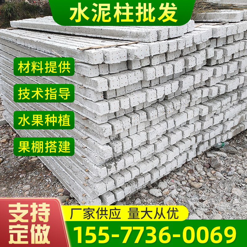 水泥柱批发 葡萄水泥桩 百香果水泥立柱 温室大棚条形 水泥柱