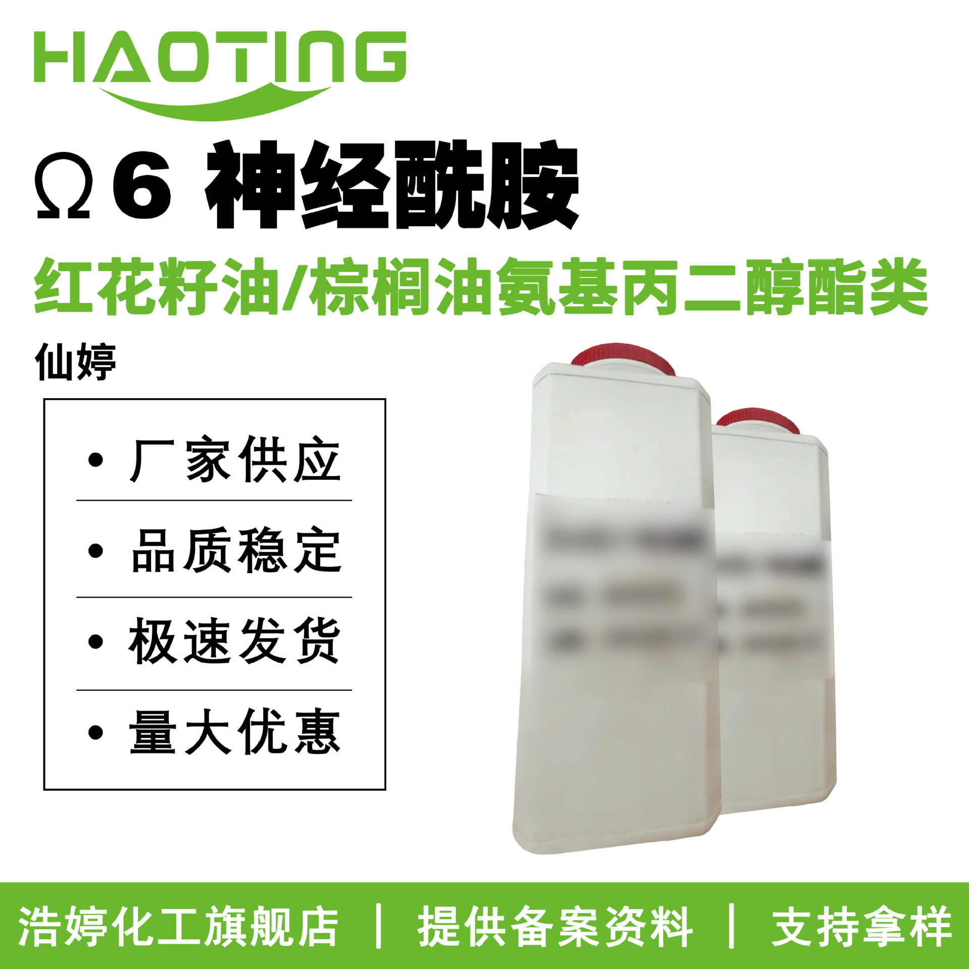 仙婷 Ω6 神经酰胺 红花籽油/棕榈油氨基丙二醇酯类 护肤保湿