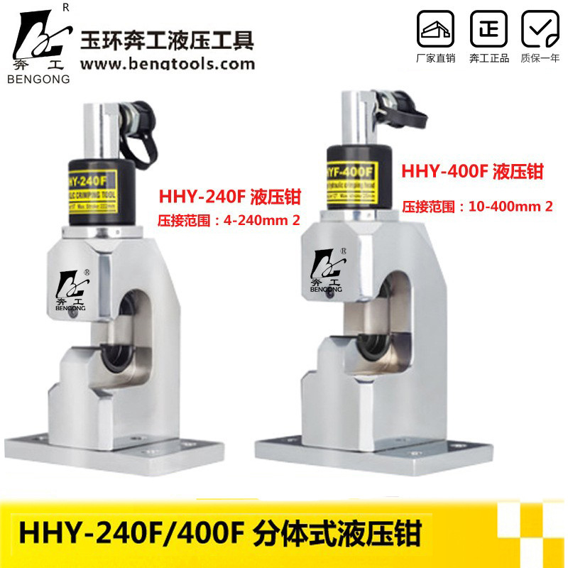 液压钳HHY-240F导线压接机 铜套压接钳 分体式压线钳 铜铝端子